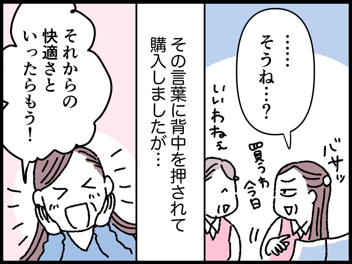 55歳女性の人生で最も良かった買い物