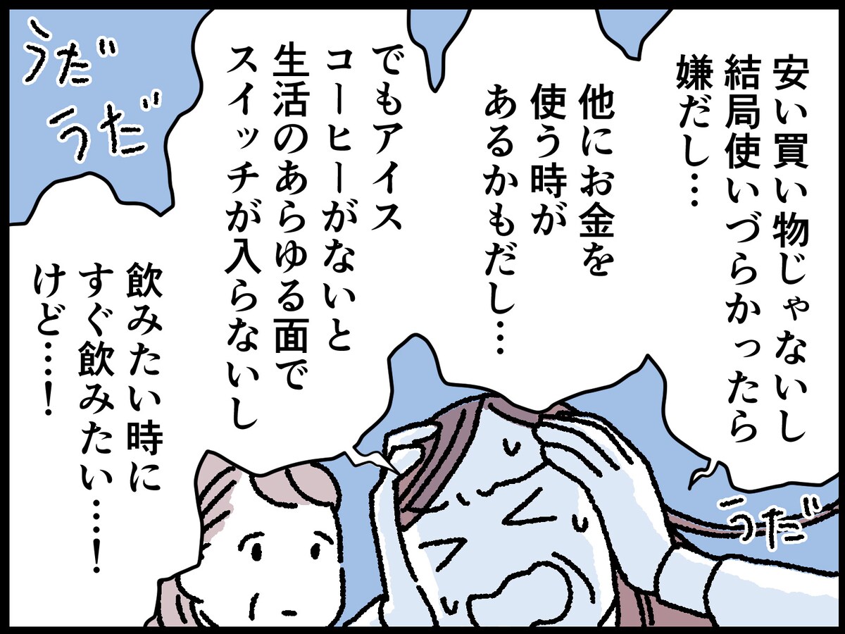 55歳女性の人生で最も良かった買い物