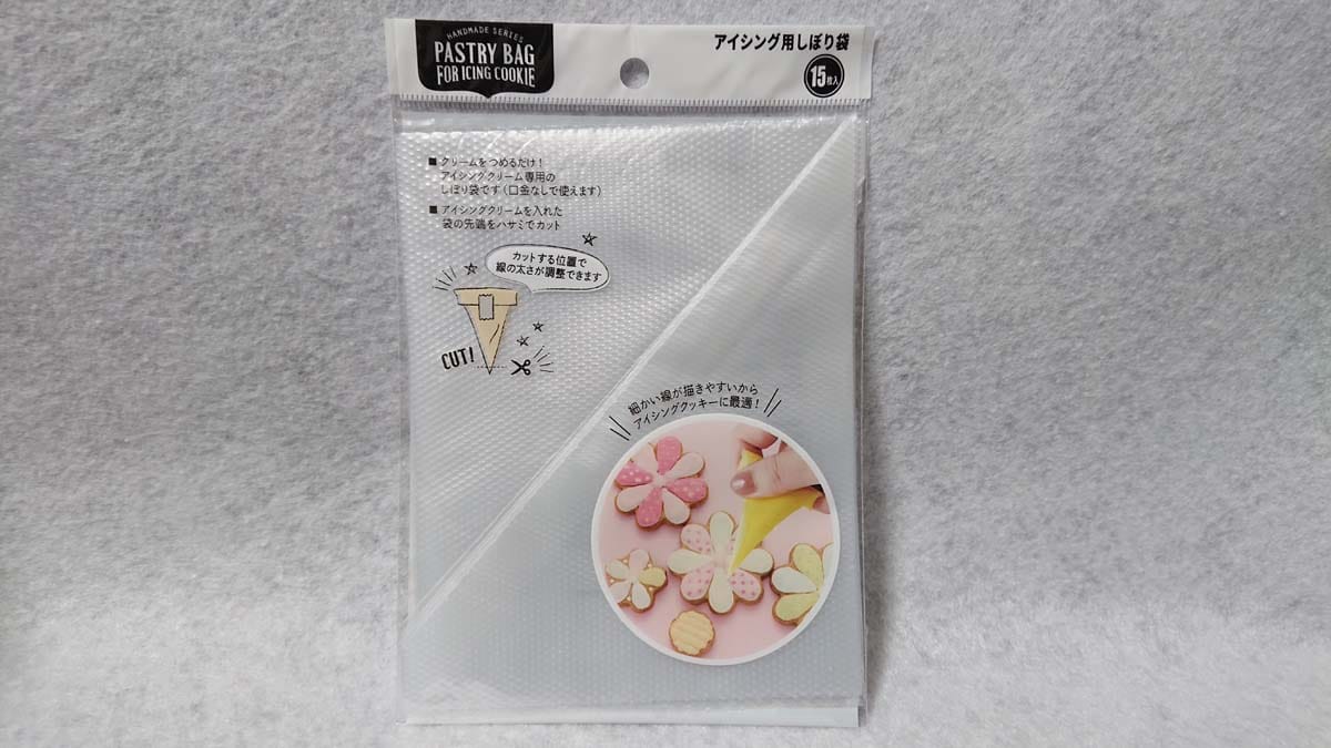 セリアの「アイシング用 クリームしぼり袋」