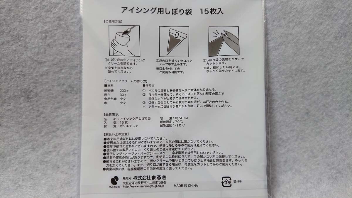 セリアの「アイシング用 クリームしぼり袋」の使い方・材質・容量