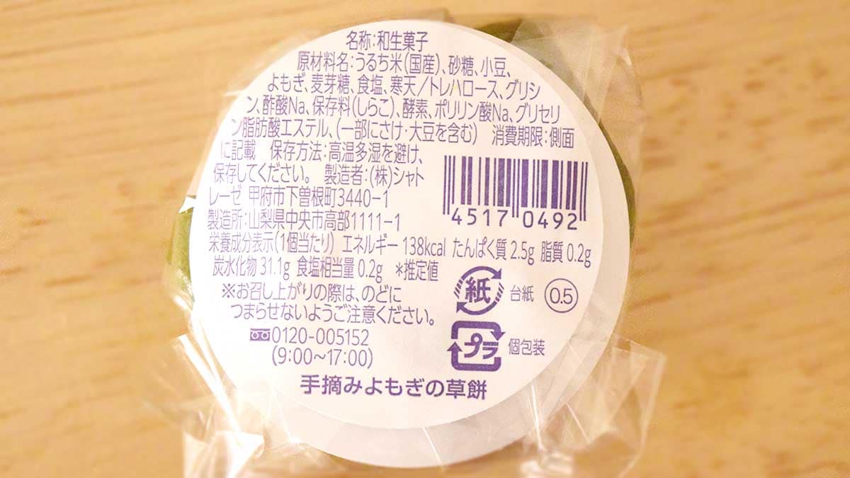 手の届きやすい価格帯に、おやつにぴったりなカロリー。
