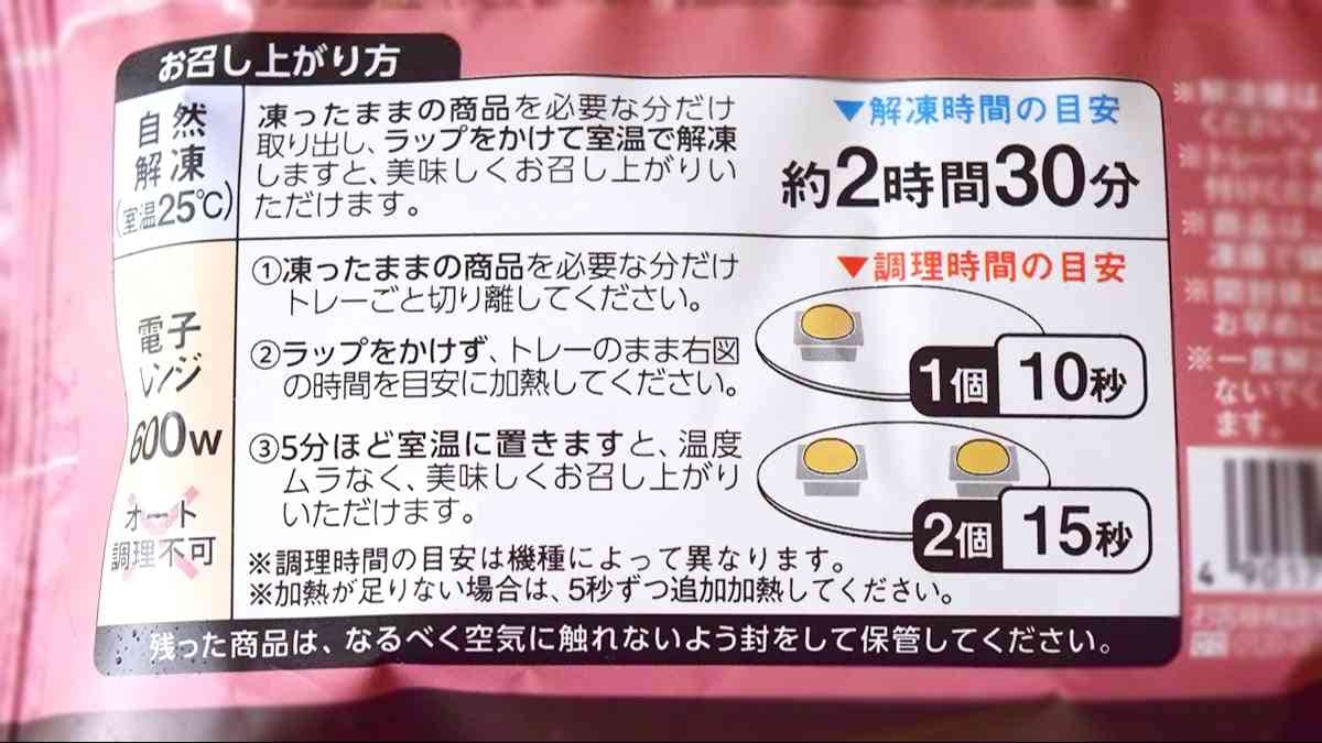 自然解凍もしくは電子レンジ加熱が必要