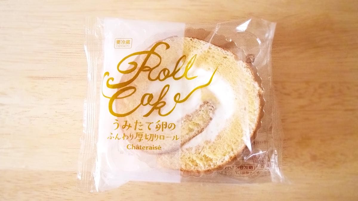 シャトレーゼ「うみたて卵のふんわり厚切りロール」
