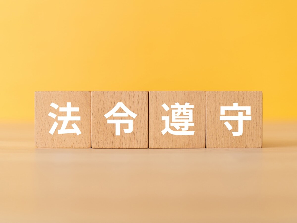 企業や個人は、法令や社会的ルールを守ることを求められる時代になった