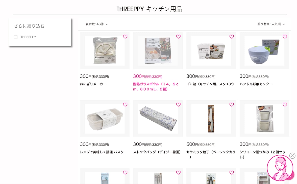 ダイソーの公式通販サイトで買える「スリーピー」のキッチン用品