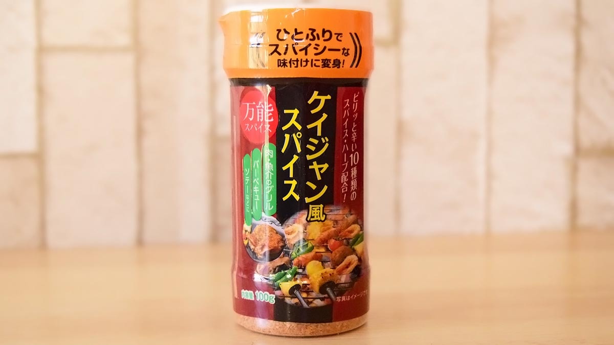 業務スーパー「ケイジャン風スパイス」
