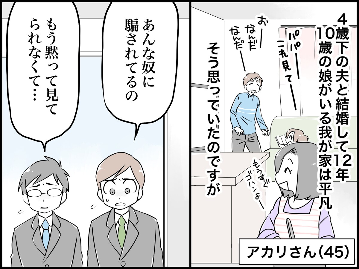突然の密告で「4股不倫」を知った妻