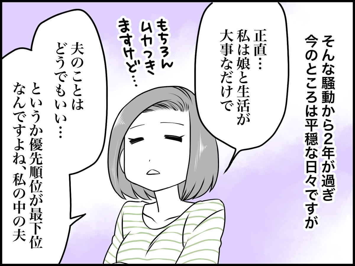 突然の密告で「4股不倫」を知った妻