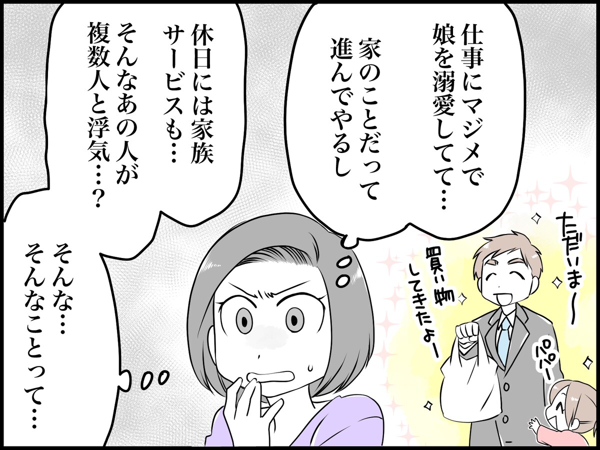 突然の密告で「4股不倫」を知った妻