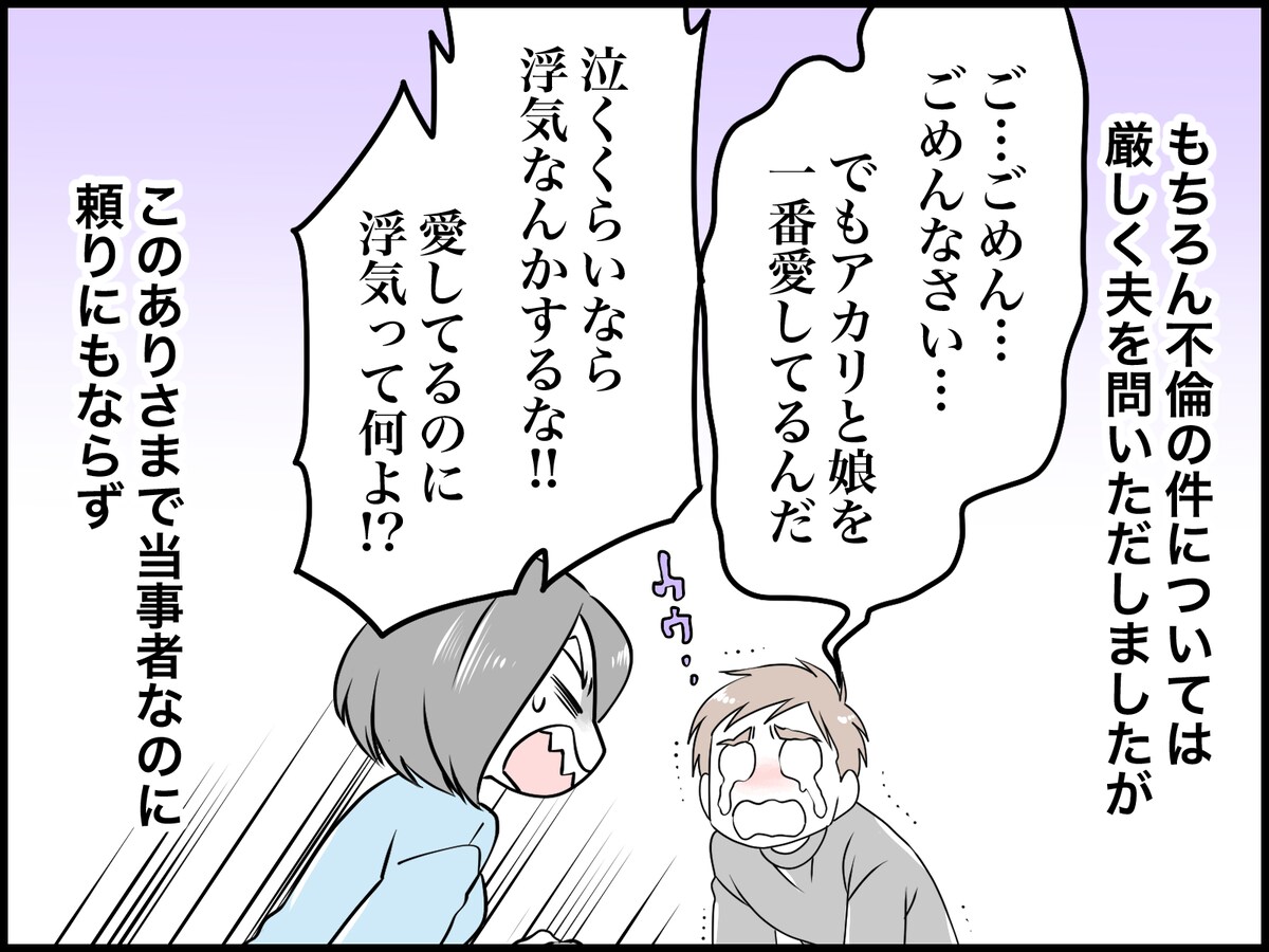 突然の密告で「4股不倫」を知った妻