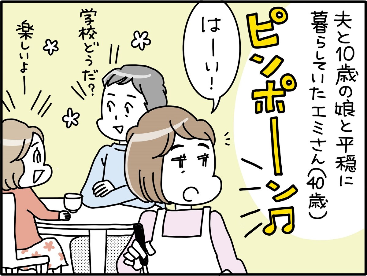 夫の不倫相手が、あり得ない言動