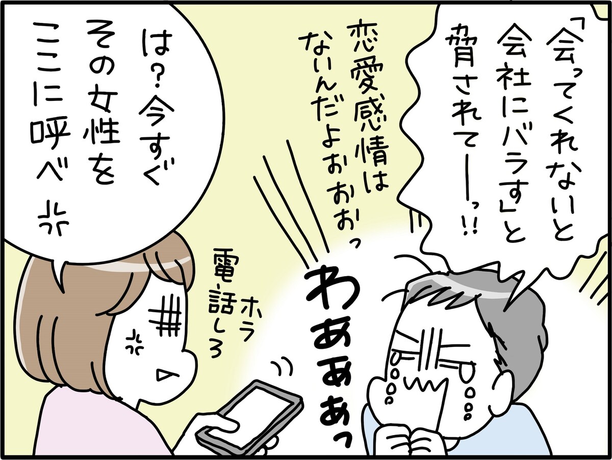 夫の不倫相手が、あり得ない言動