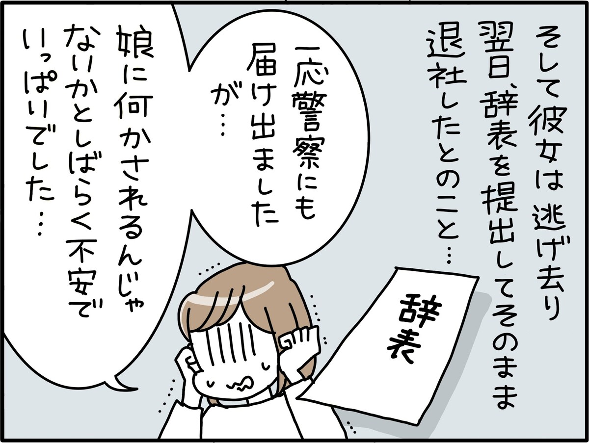 夫の不倫相手が、あり得ない言動
