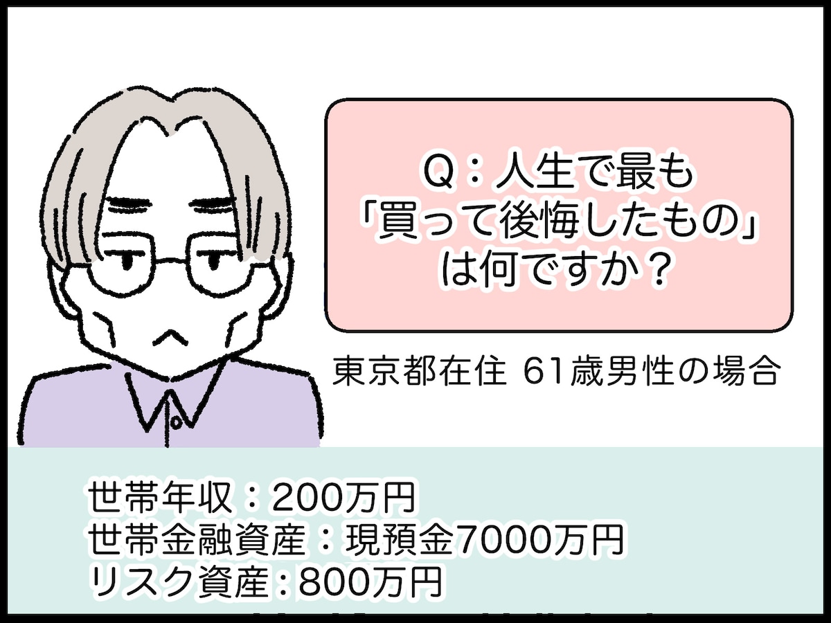61歳・資産7800万円男性の昭和の懐かしコレクション