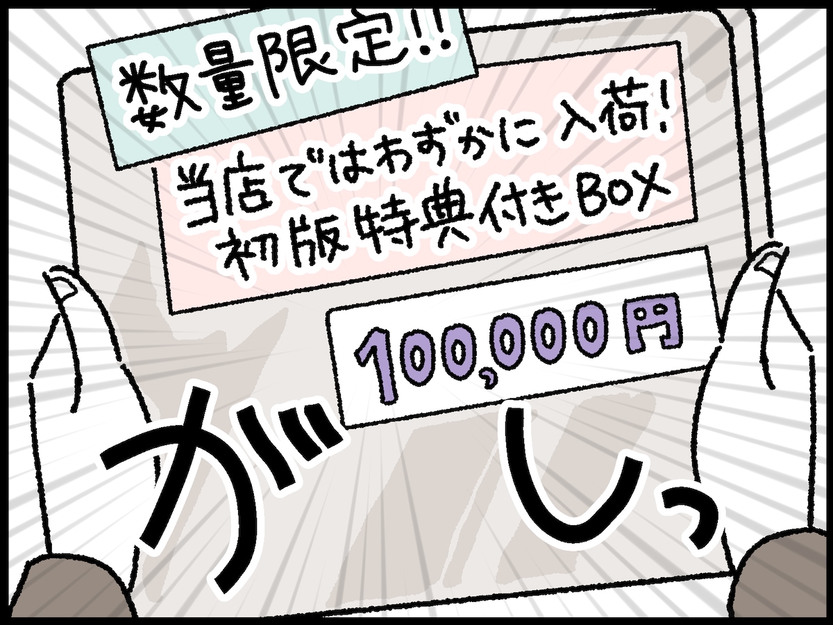 61歳・資産7800万円男性の昭和の懐かしコレクション