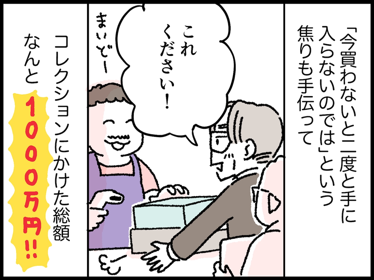 61歳・資産7800万円男性の昭和の懐かしコレクション