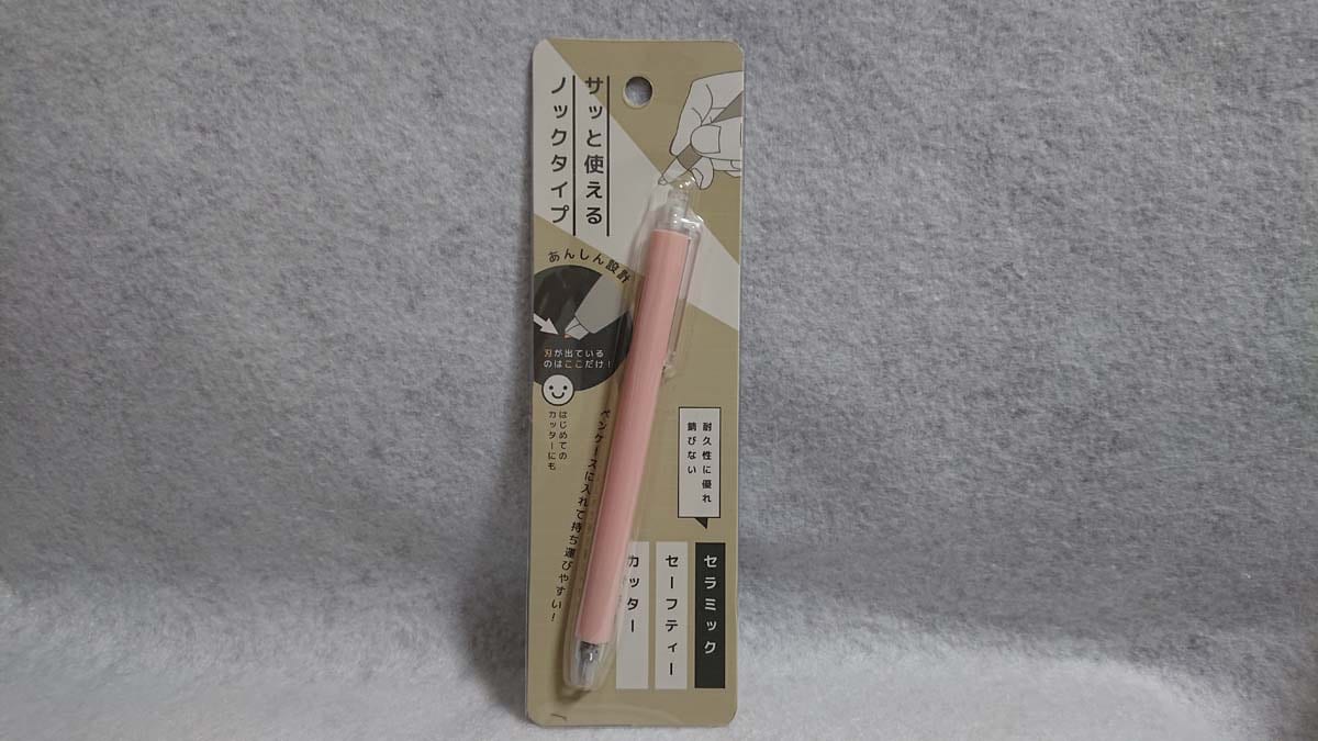 セリアの「セラミックセーフティーカッター」は110円（税込）