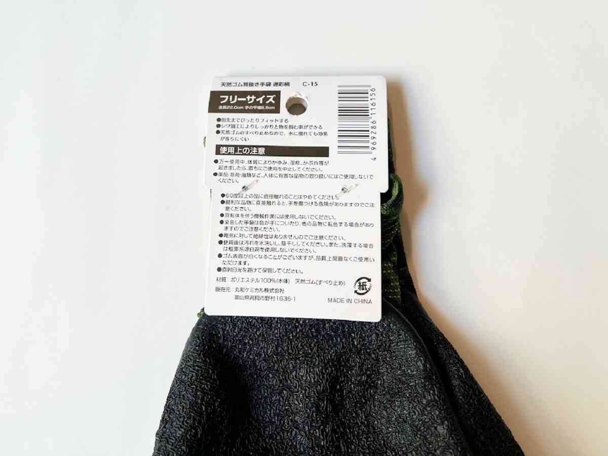ダイソー　天然ゴム背抜き手袋