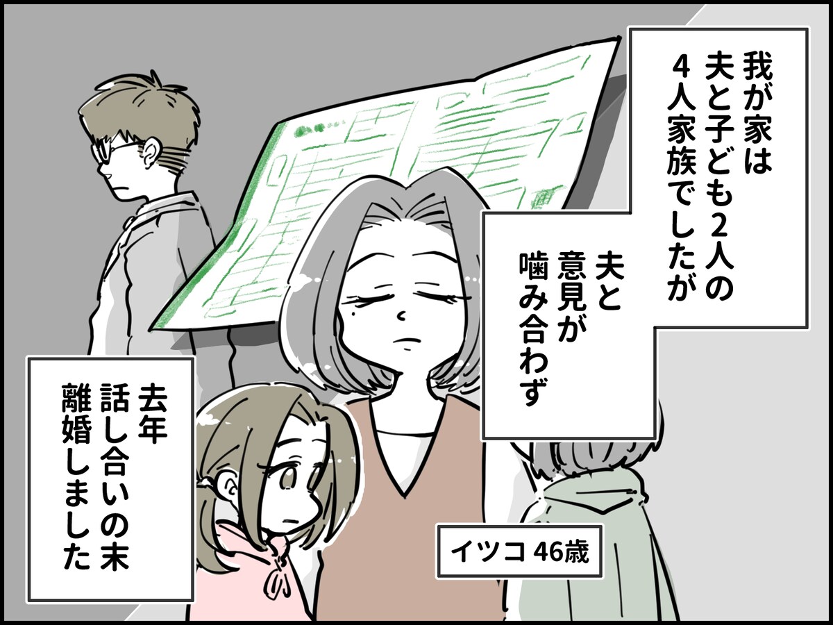 なんだか理不尽……離婚後の日々