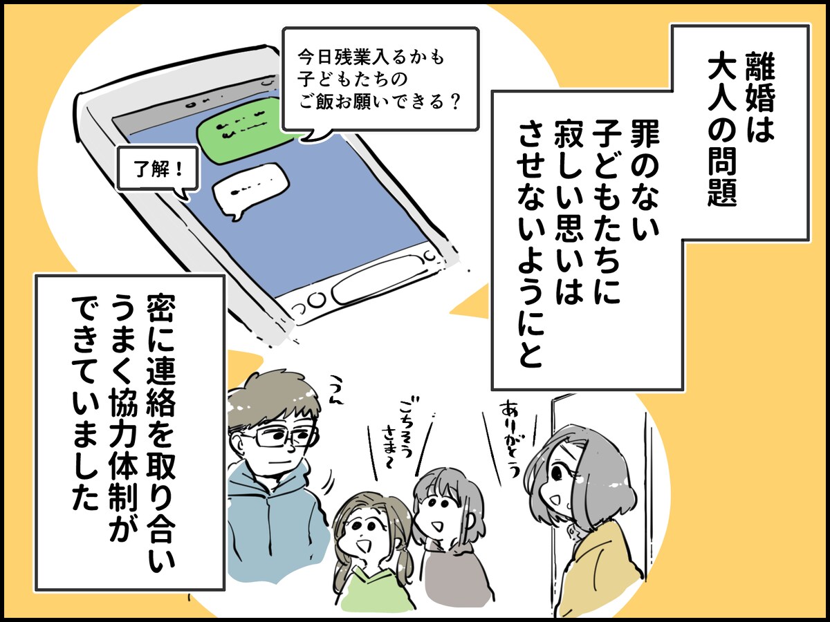 なんだか理不尽……離婚後の日々