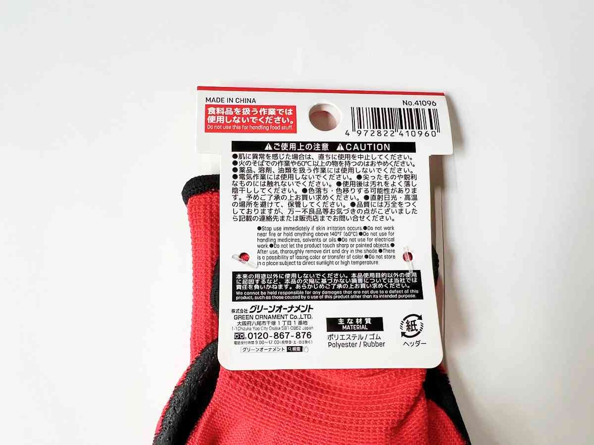 ダイソー作業用グローブ