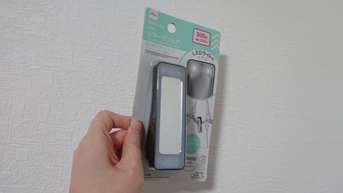 ダイソーの「ミラークリップLED」