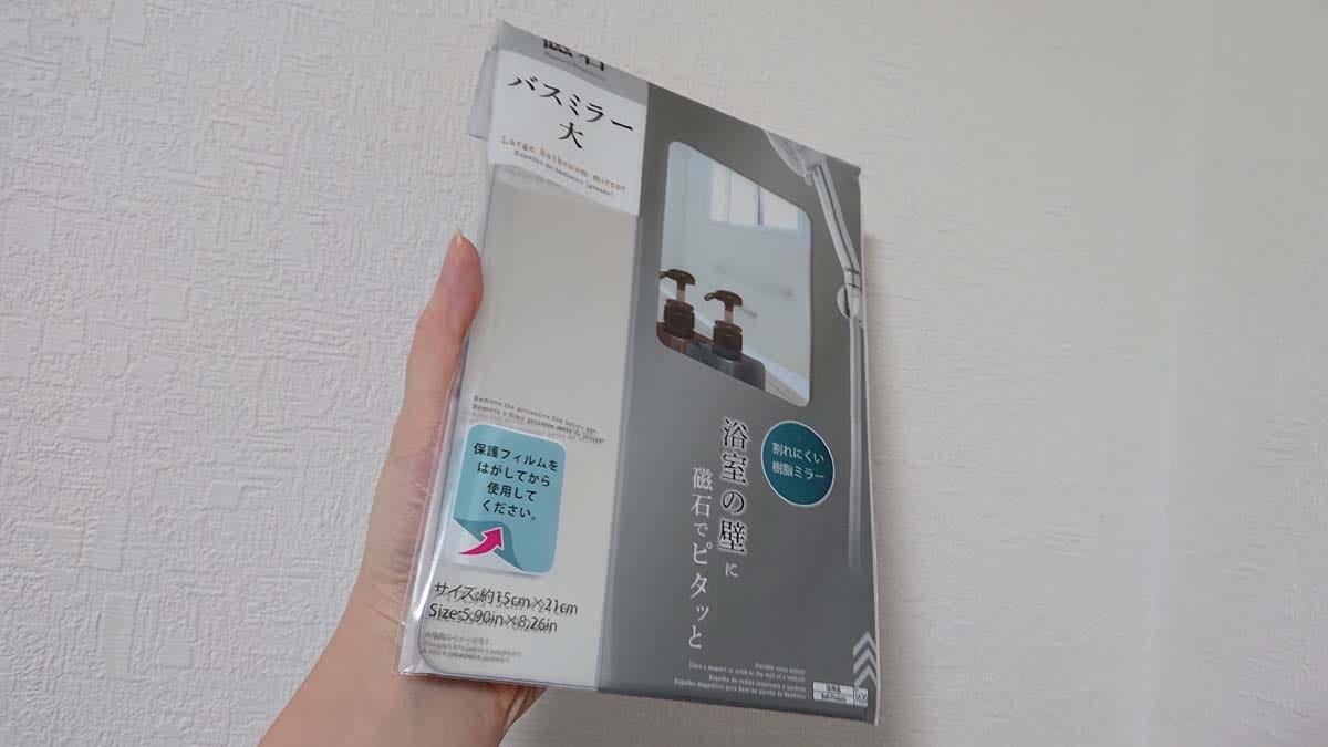 ダイソーの大きいサイズの「ミラーバス用マグネット」