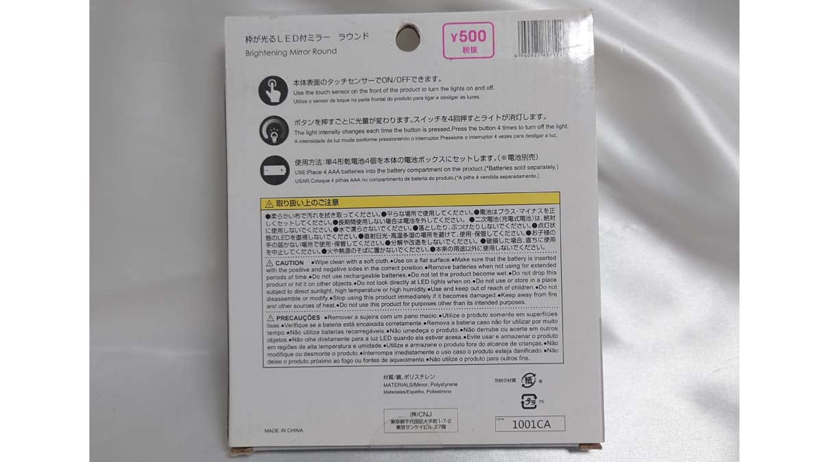 ダイソーの大きい「枠が光るLED付コンパクトミラーラウンド」