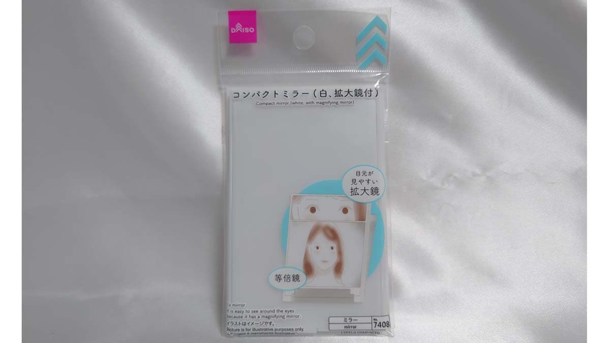 ダイソーの「コンパクトミラー白拡大鏡付」