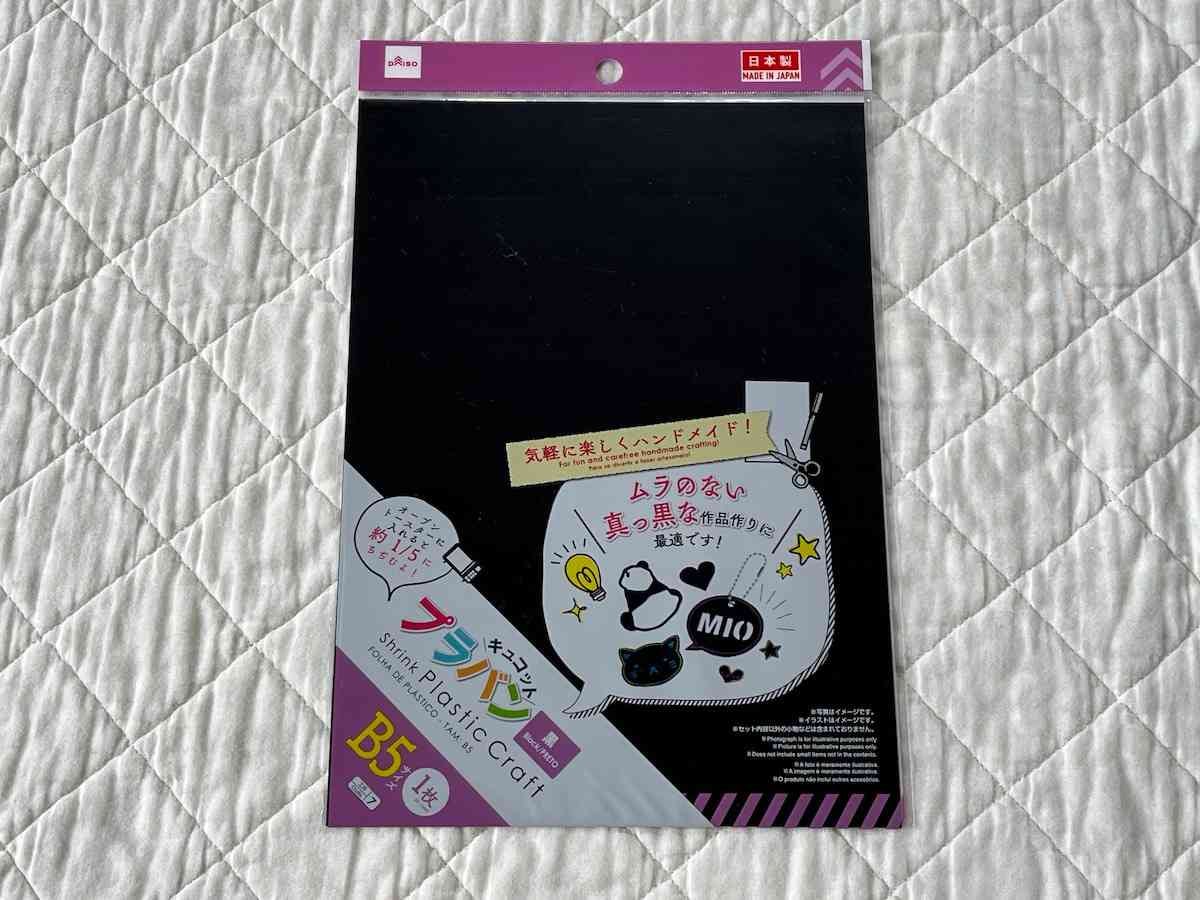 ダイソーの「プラバンコキュコット 黒 B5」