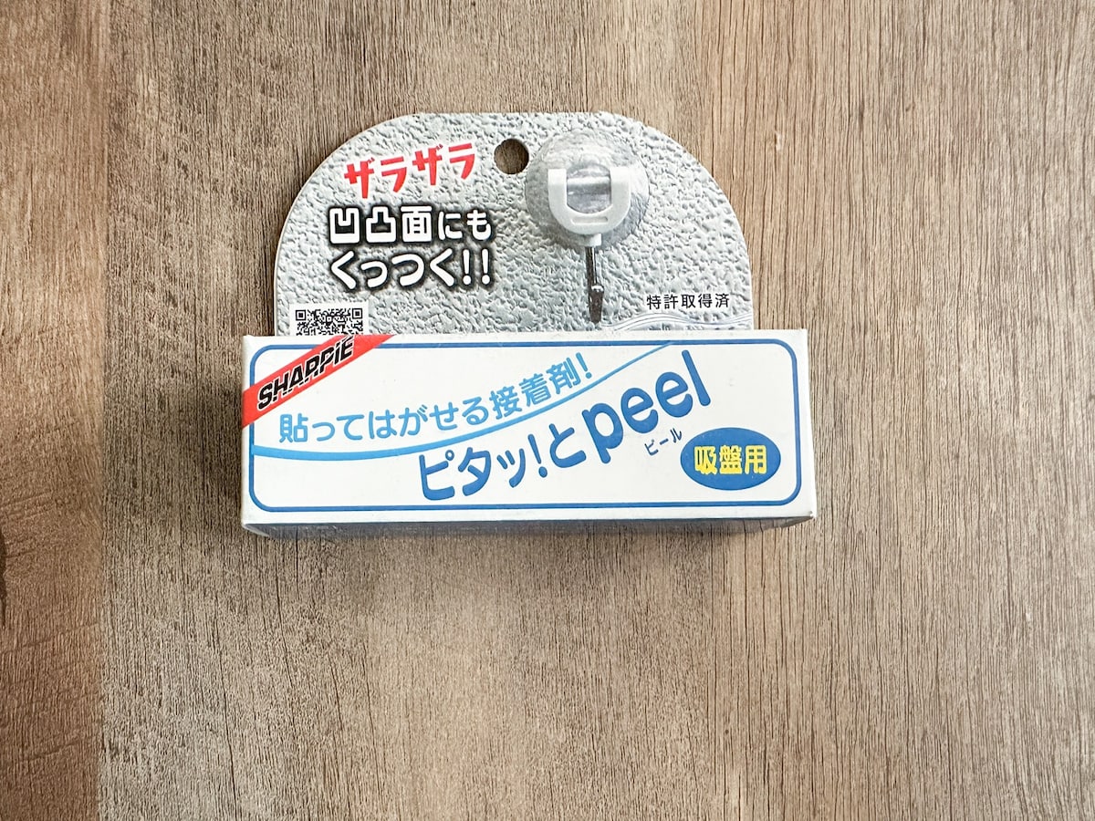 貼って剥がせるタイプの接着剤　