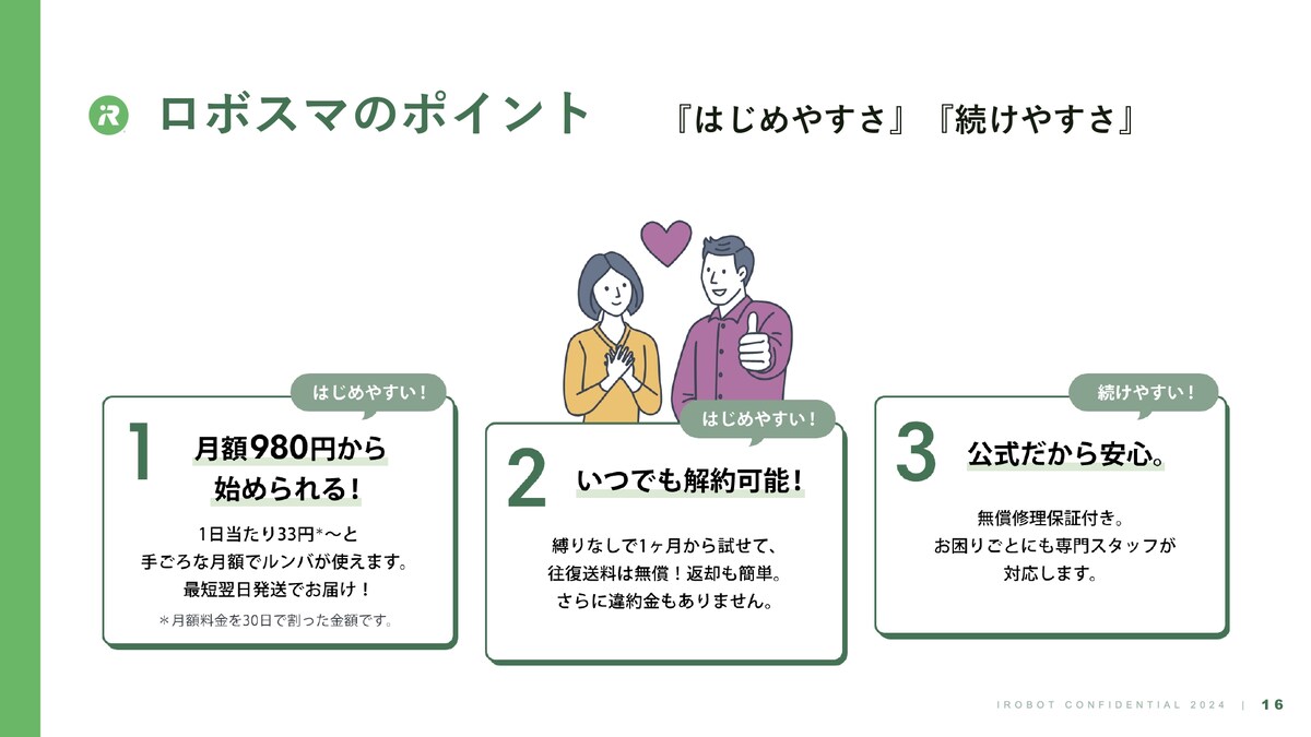 ロボスマのポイント