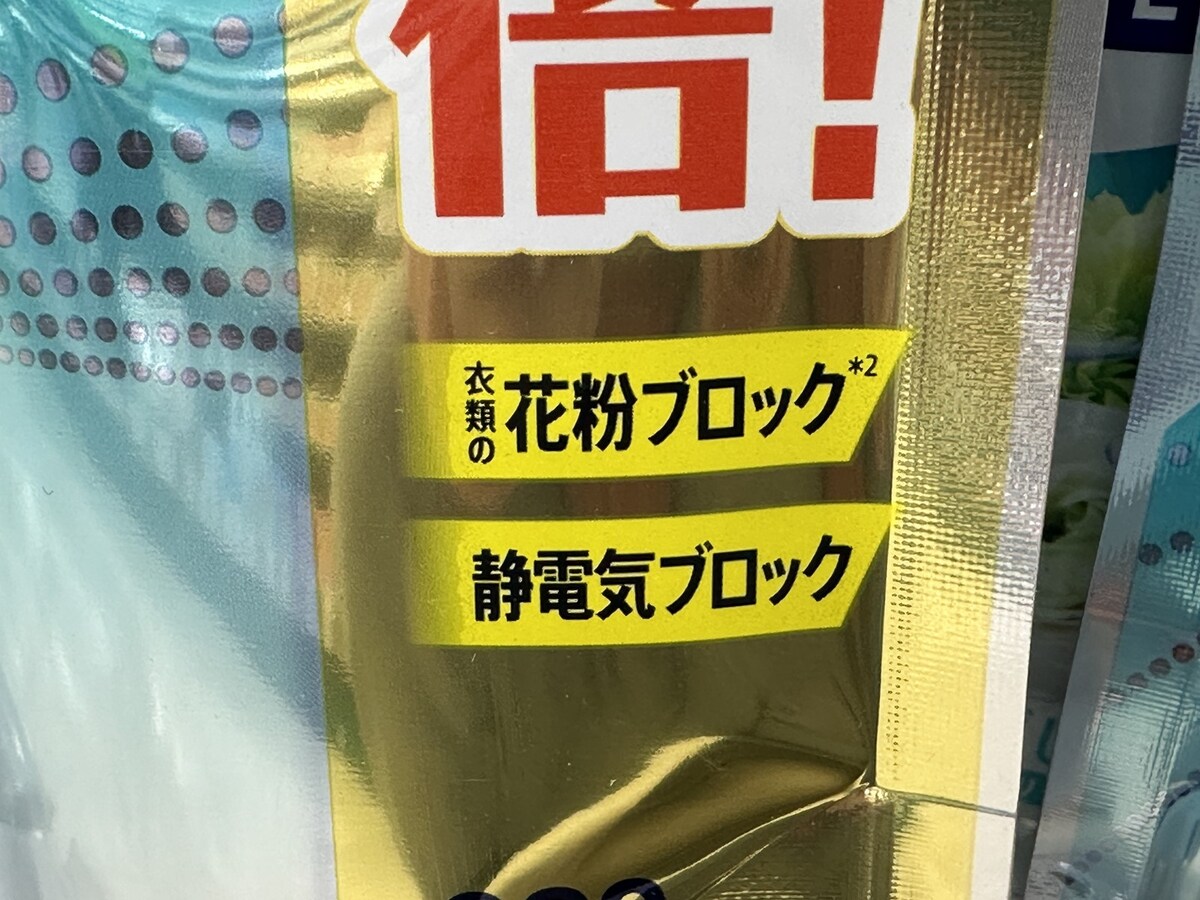 洗濯のときは柔軟剤を使うと衣類に花粉が付着しづらくなる