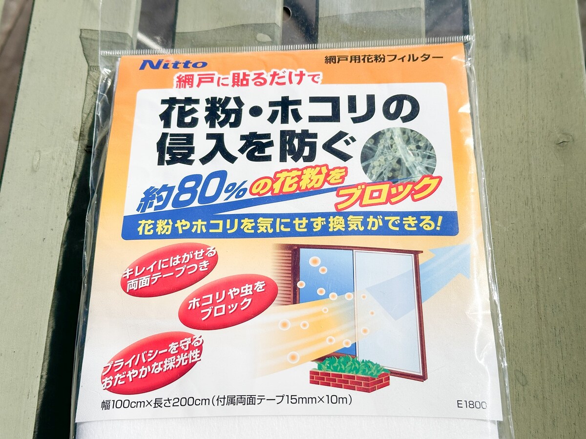 網戸用花粉フィルター