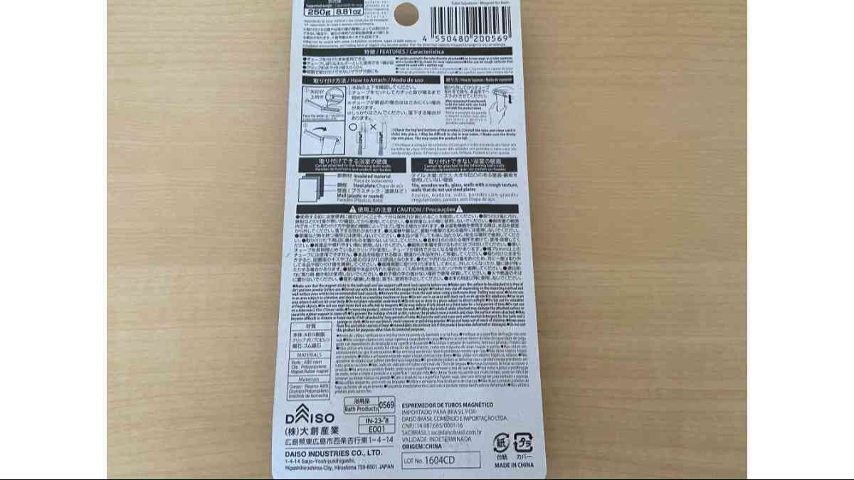 ダイソーの「チューブしぼり（バス用マグネット）」のパッケージ裏側