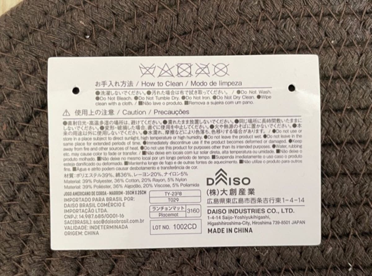 ダイソーの「ロープランチョンマット」の材質表記