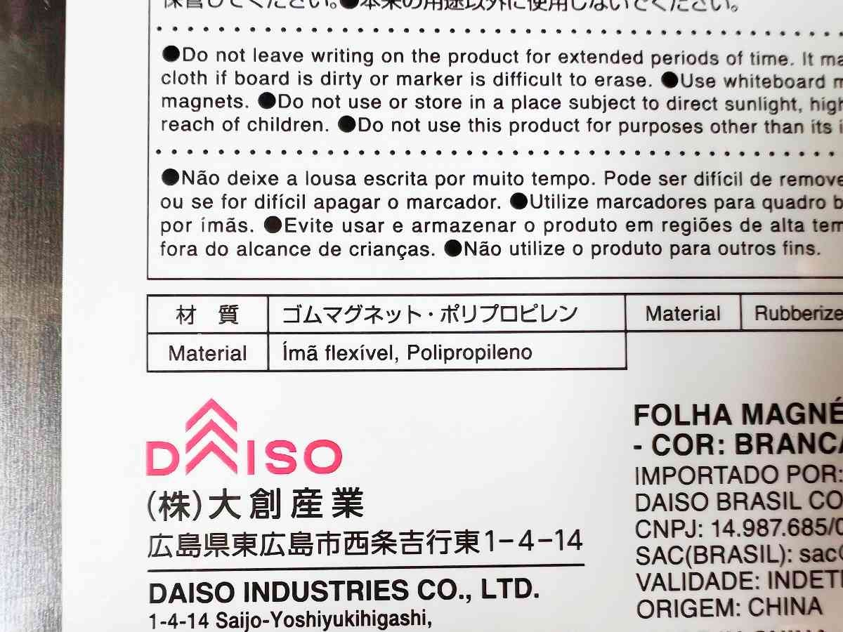 ダイソー　マグネットシート
