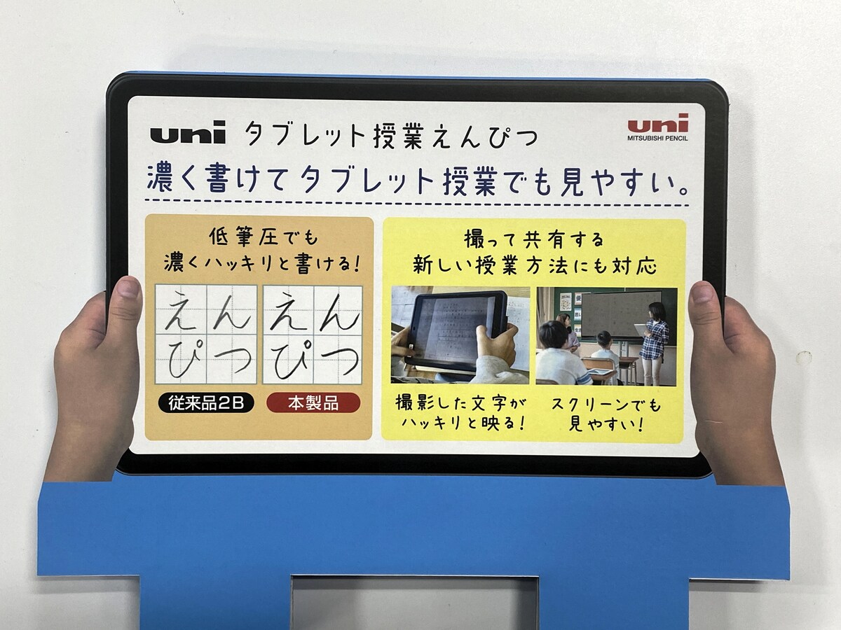 タブレット授業えんぴつのタブレット型ポップ