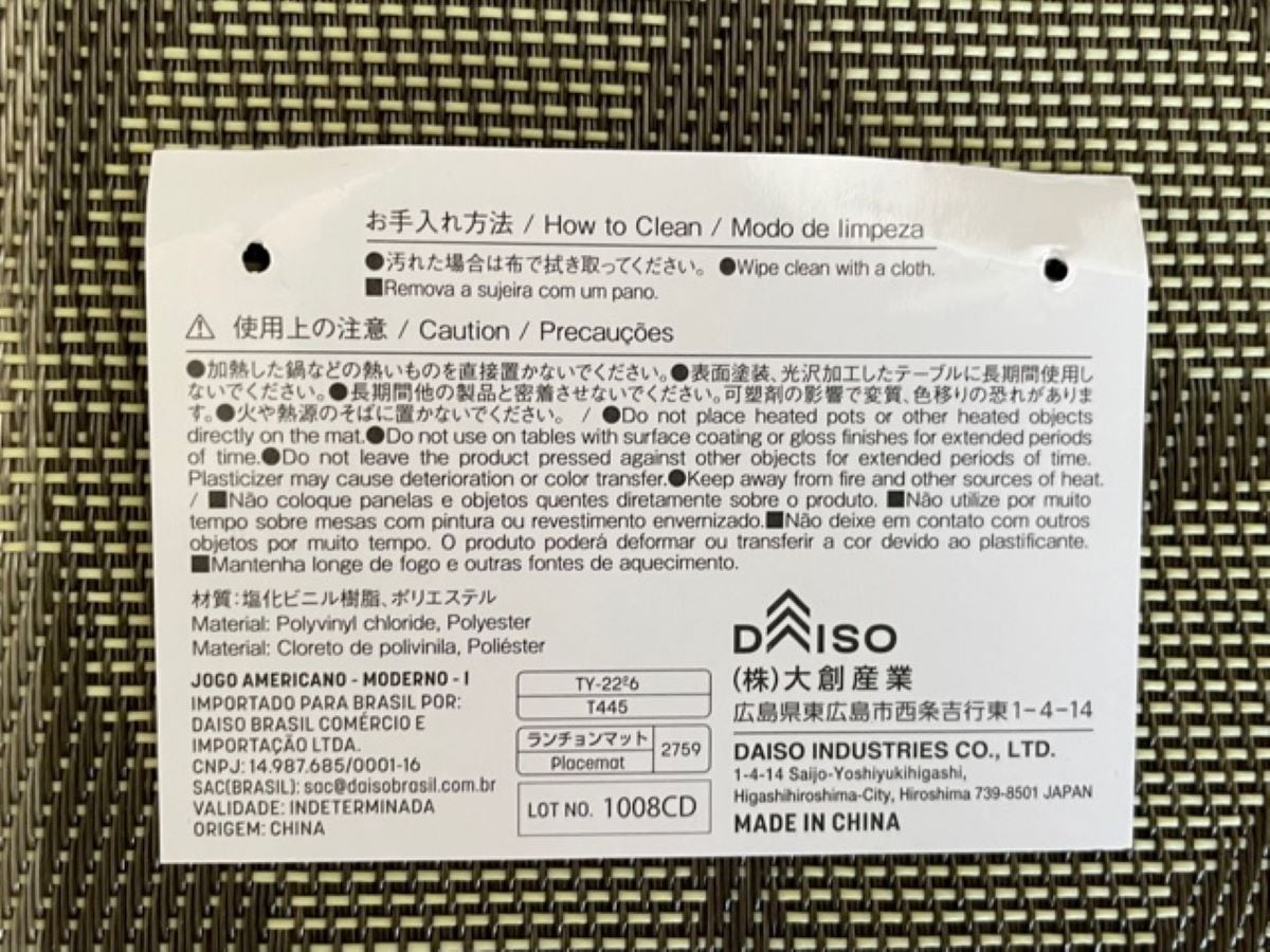 ダイソー「抗菌ランチョンマット　モダン」の材質表記