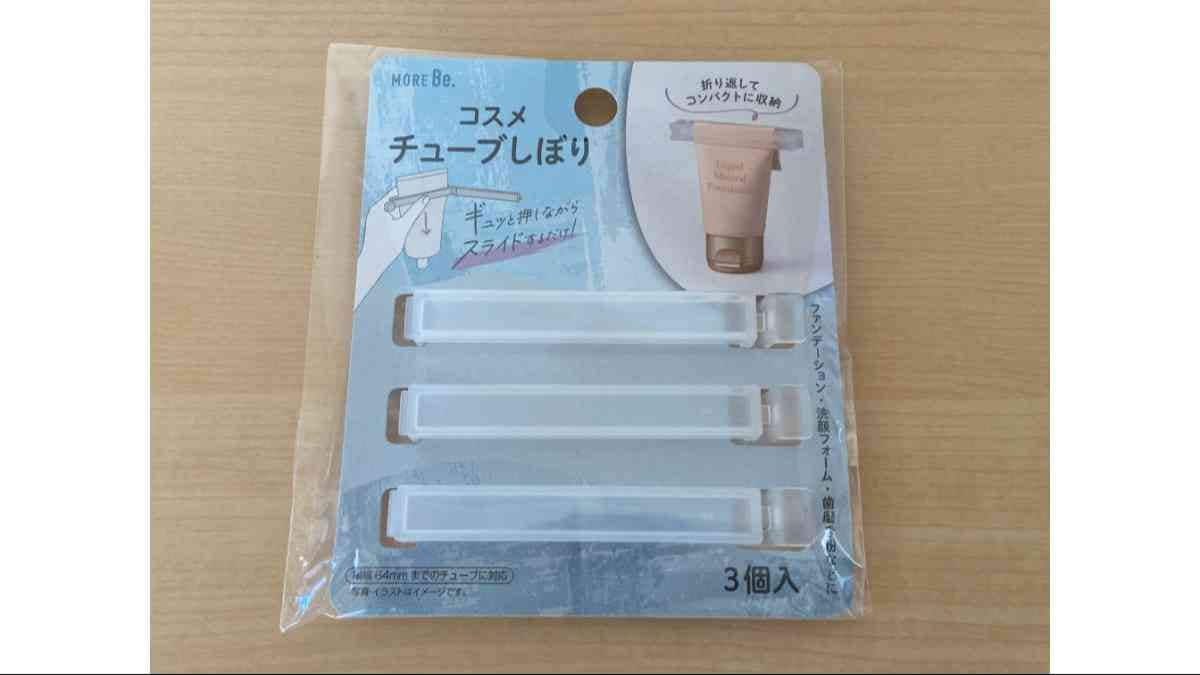 ダイソーの「コスメチューブ絞り」
