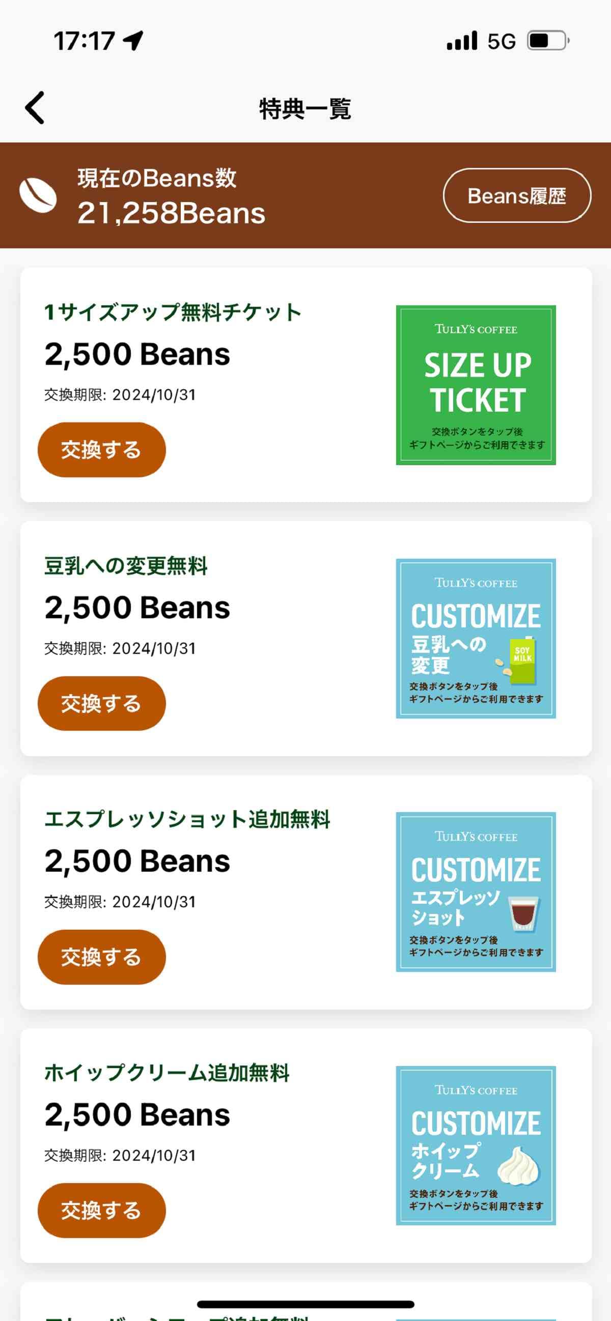タリーズ　サイズ