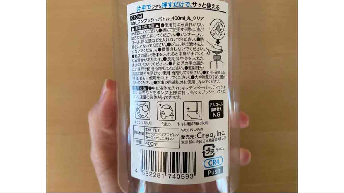 ダイソーの「1dp ワンプッシュボトル 400ml 丸 クリア」はさまざまな用途に使える