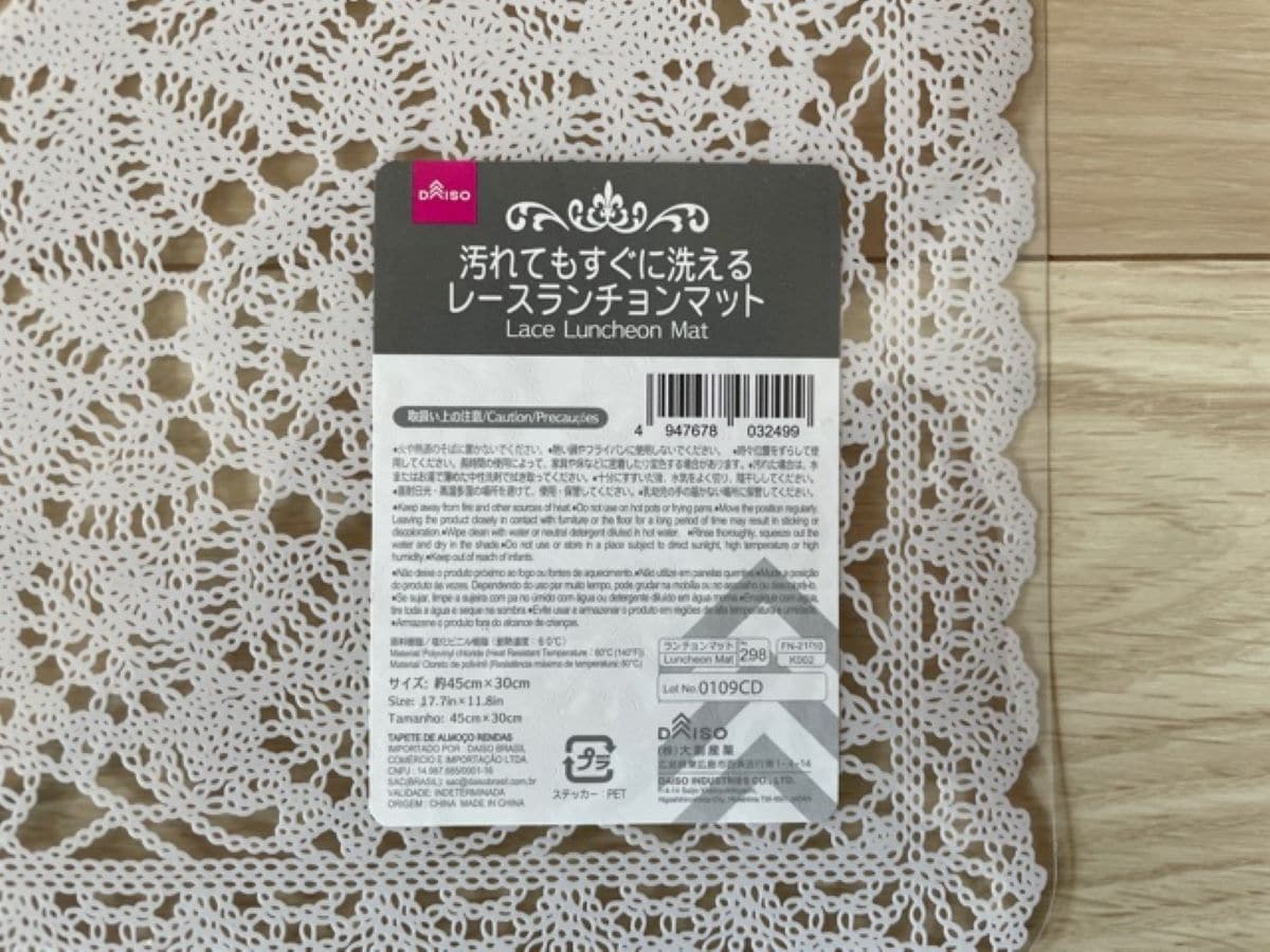 ダイソーの「レースランチョンマット」の材質表記