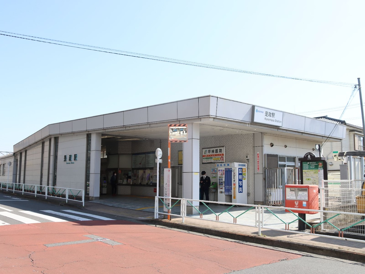 是政駅