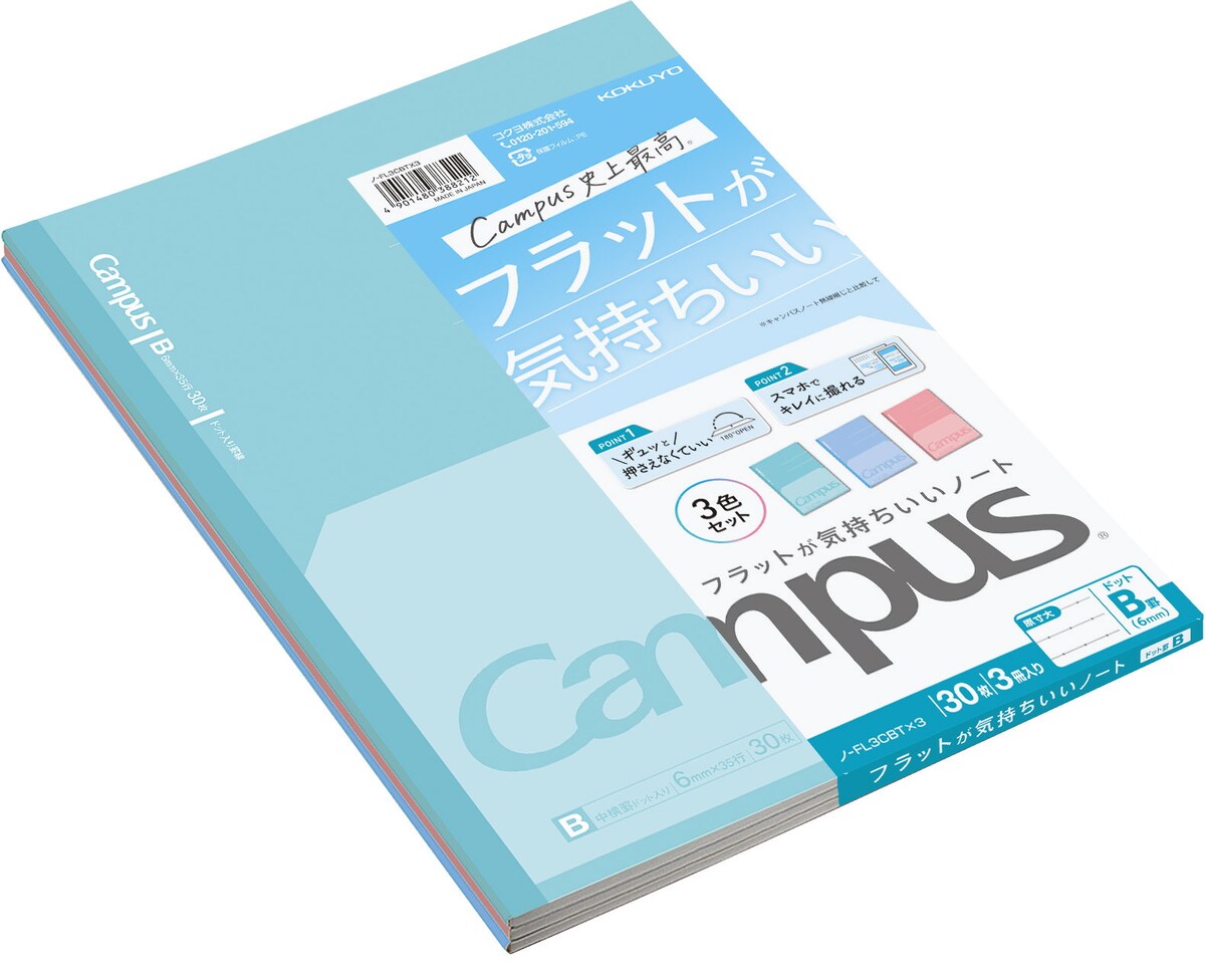 「キャンパス フラットが気持ちいいノート」パック
