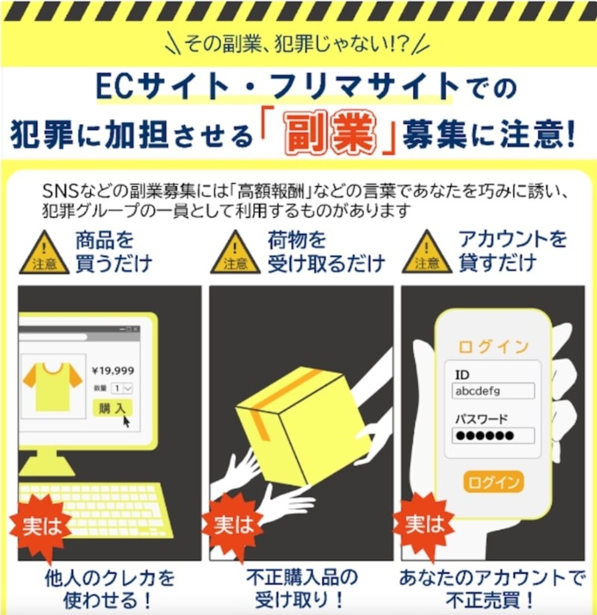 警察庁の注意喚起ポスター