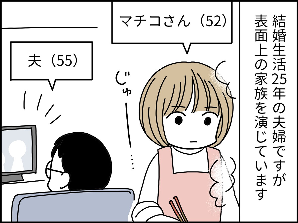 「離婚してほしい」と夫が言い出して
