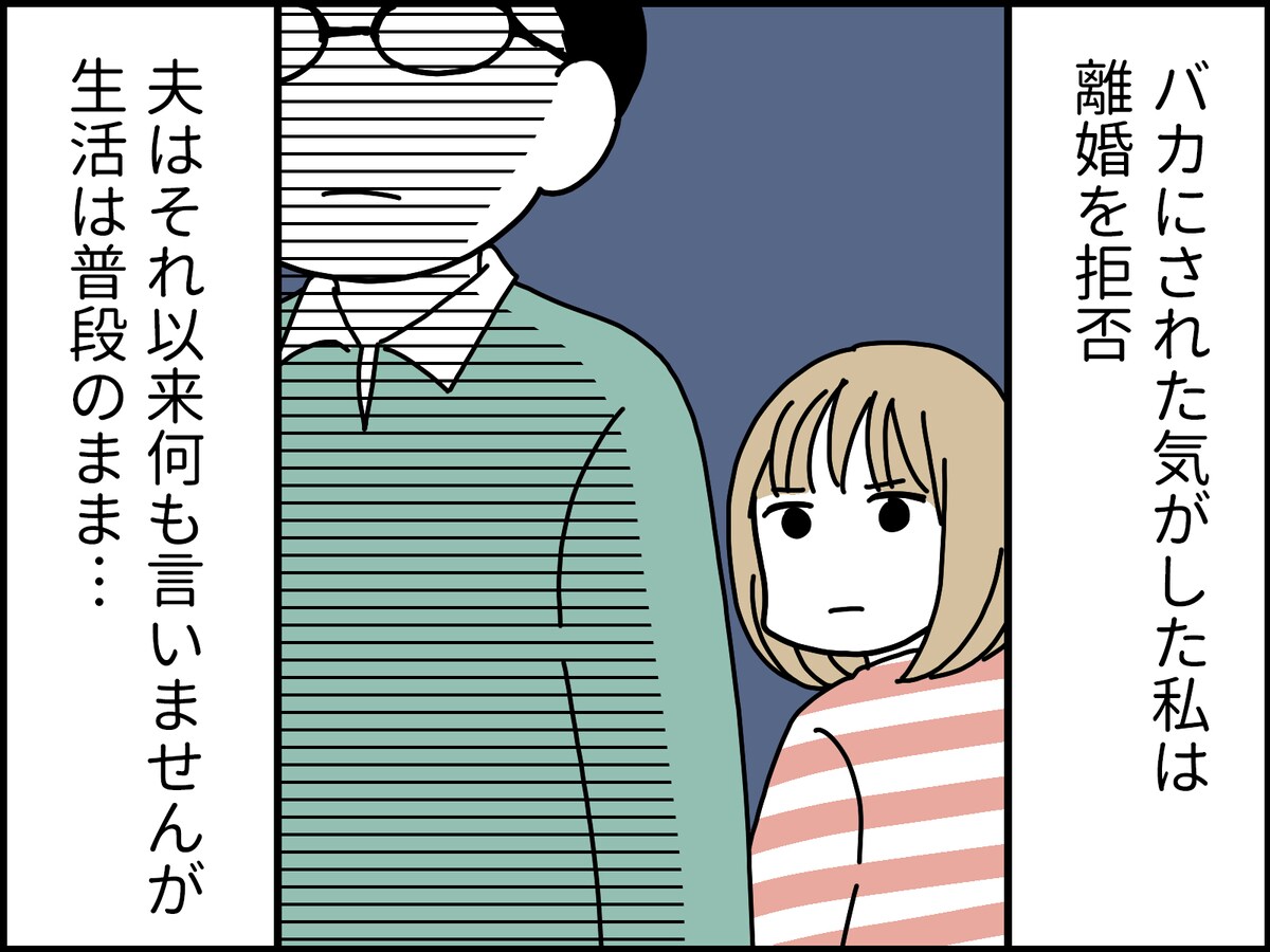 「離婚してほしい」と夫が言い出して