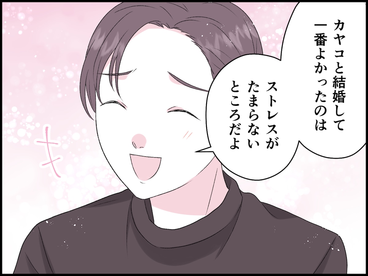 結婚15年で気付いたこと