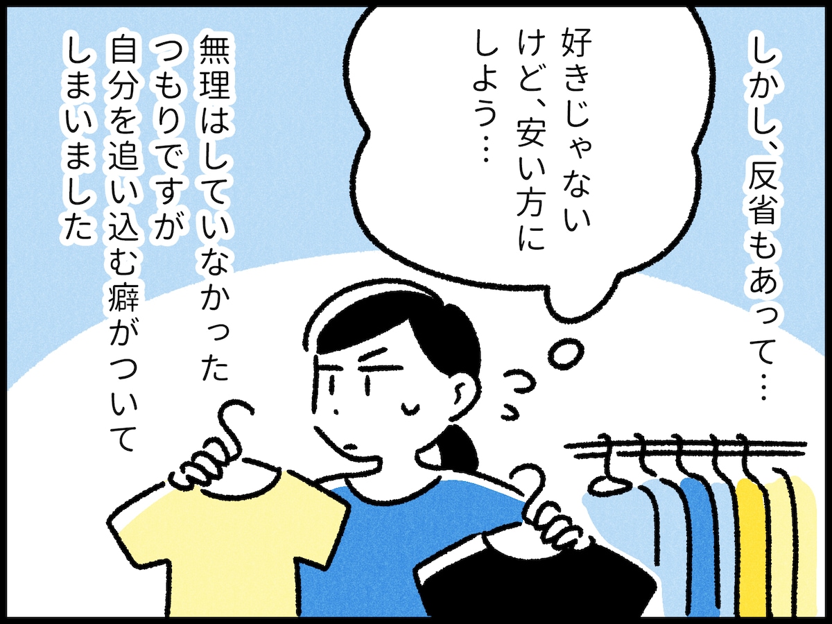 シングルマザーの家計の成功体験